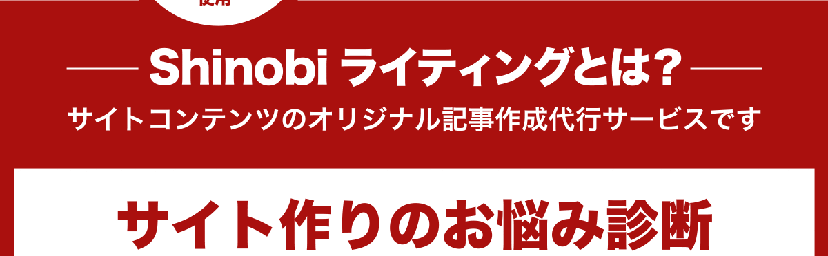 shinobiライディングとは？